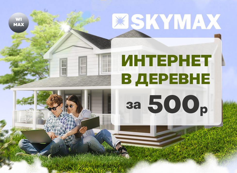 Подключение 500р!
