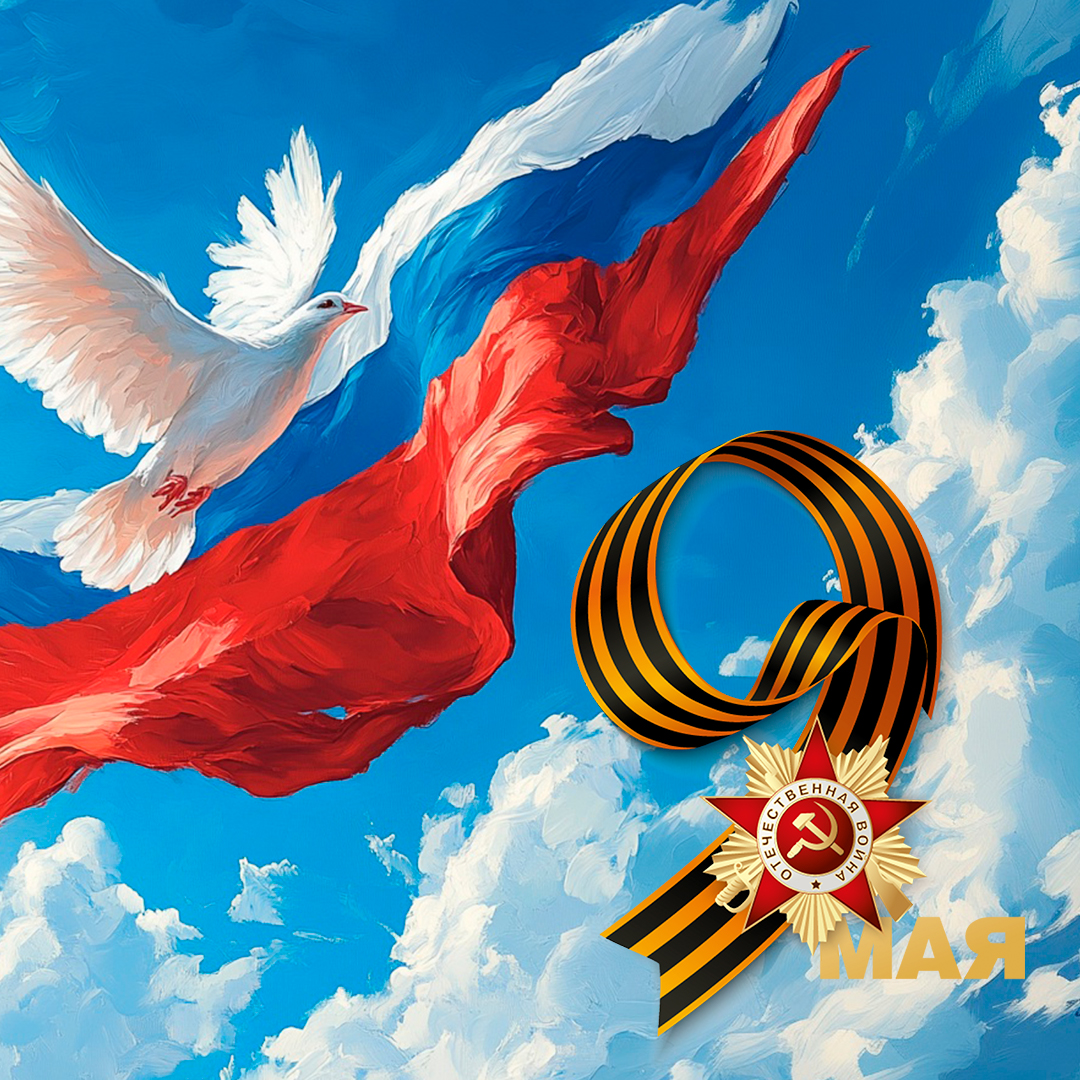 С наступающими майскими праздниками!