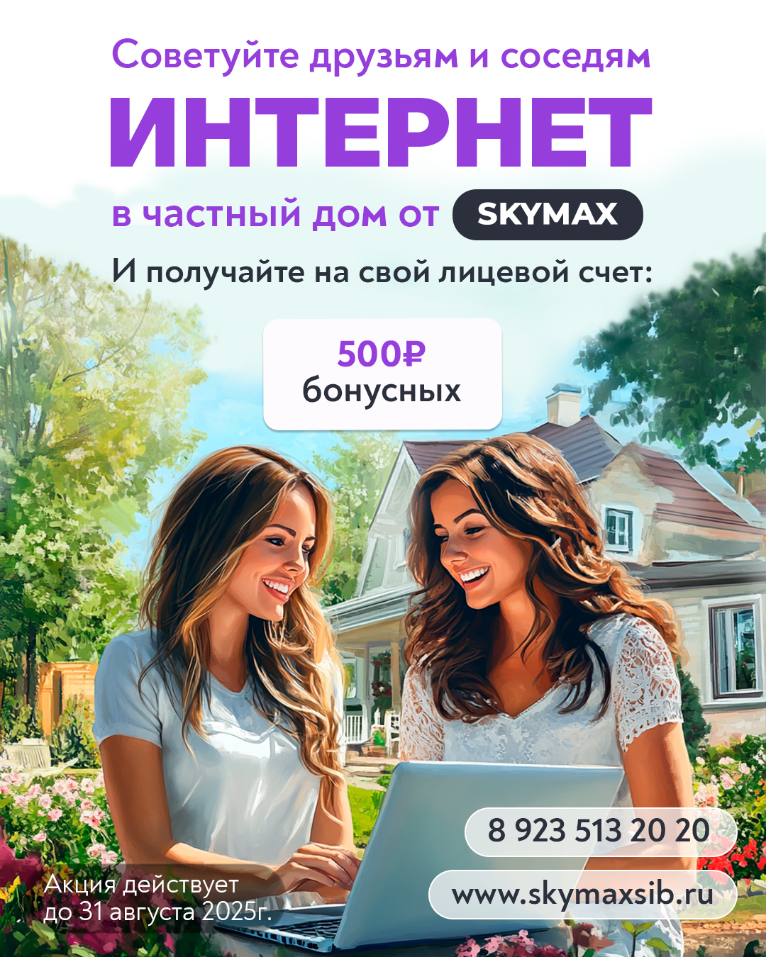 За друзей 500 рублей